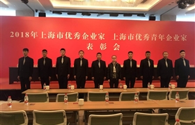 優(yōu)秀企業(yè)家表彰大會 特保全力保駕護(hù)航 --陸家嘴項目圓滿完成臨保