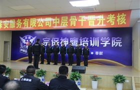 宗保公司組織 第四季度骨干培訓(xùn)暨中層骨干晉升考核