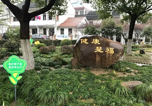 熱心協(xié)助居民  建設“美麗庭院”  --惠南市容項目參與美麗庭院專