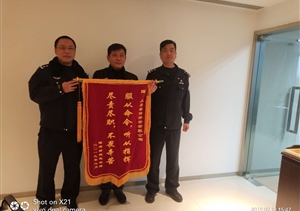 勤奮工作結(jié)碩果  錦旗鼓勵干勁足 --宗保駐臨港派出所項目受到表彰