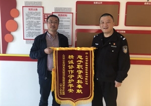 工作負(fù)責(zé)甲方滿意 贈(zèng)送錦旗表示肯定 --臨港項(xiàng)目收到甲方錦旗