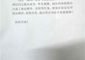 履行職責(zé)認(rèn)真 完成任務(wù)出色 ——金橋鎮(zhèn)信訪辦送來表揚(yáng)信