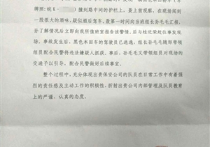 平時(shí)訓(xùn)練有素 遇事正確處置 --金橋輔警項(xiàng)目收到表揚(yáng)信