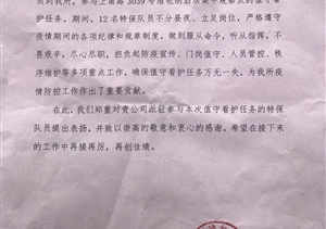 疫情防控勇?lián)?dāng)  宗保保障受贊揚 ——宗保公司參與疫情防控一線工