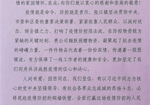 表揚(yáng)感謝 見證宗保人抗“疫”的責(zé)任和擔(dān)當(dāng) ——宗保公司參與疫情