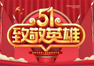 慶?！拔逡弧眹H勞動(dòng)節(jié) 致敬戰(zhàn)“疫”宗保人