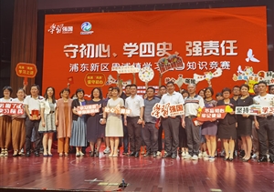 上海宗保保安服務(wù)有限公司黨支部 參加周浦鎮(zhèn)“守初心、學(xué)四史、強(qiáng)