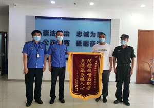 勇毅擔(dān)當(dāng)亮行動(dòng) 實(shí)績(jī)突出獲贊譽(yù) —宗保公司收到甲方單位的錦旗和