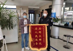 員工巡邏遇寵物 善管歸還獲錦旗—公司員工幫尋狗狗主人獲贈錦旗