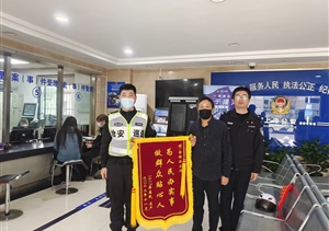 細(xì)查監(jiān)控尋蹤跡 協(xié)助找回丟失物—公司員工幫助市民找回丟失的自行