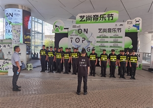 浙江民泰公司助力完成6起大型活動安保任務(wù)