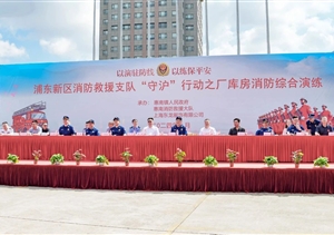 宗保公司參加浦東新區(qū)消防救援支隊(duì)“守滬”行動(dòng)之廠庫(kù)房消防綜合