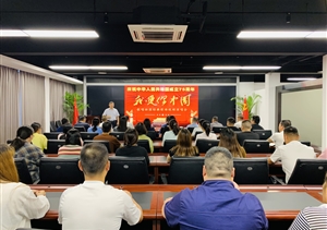 宗保公司組織觀看“我愛你中國——歌唱祖國經(jīng)典歌曲視頻演唱會”