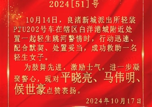 浙江民泰公司員工候世豪快速反應(yīng)助力救下欲跳河輕生女