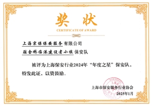 宗保公司2個項目保安隊和3名員工個人受到表彰