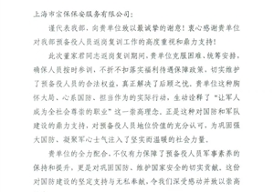 公司項(xiàng)目員工表現(xiàn)出色接連收到表揚(yáng)信